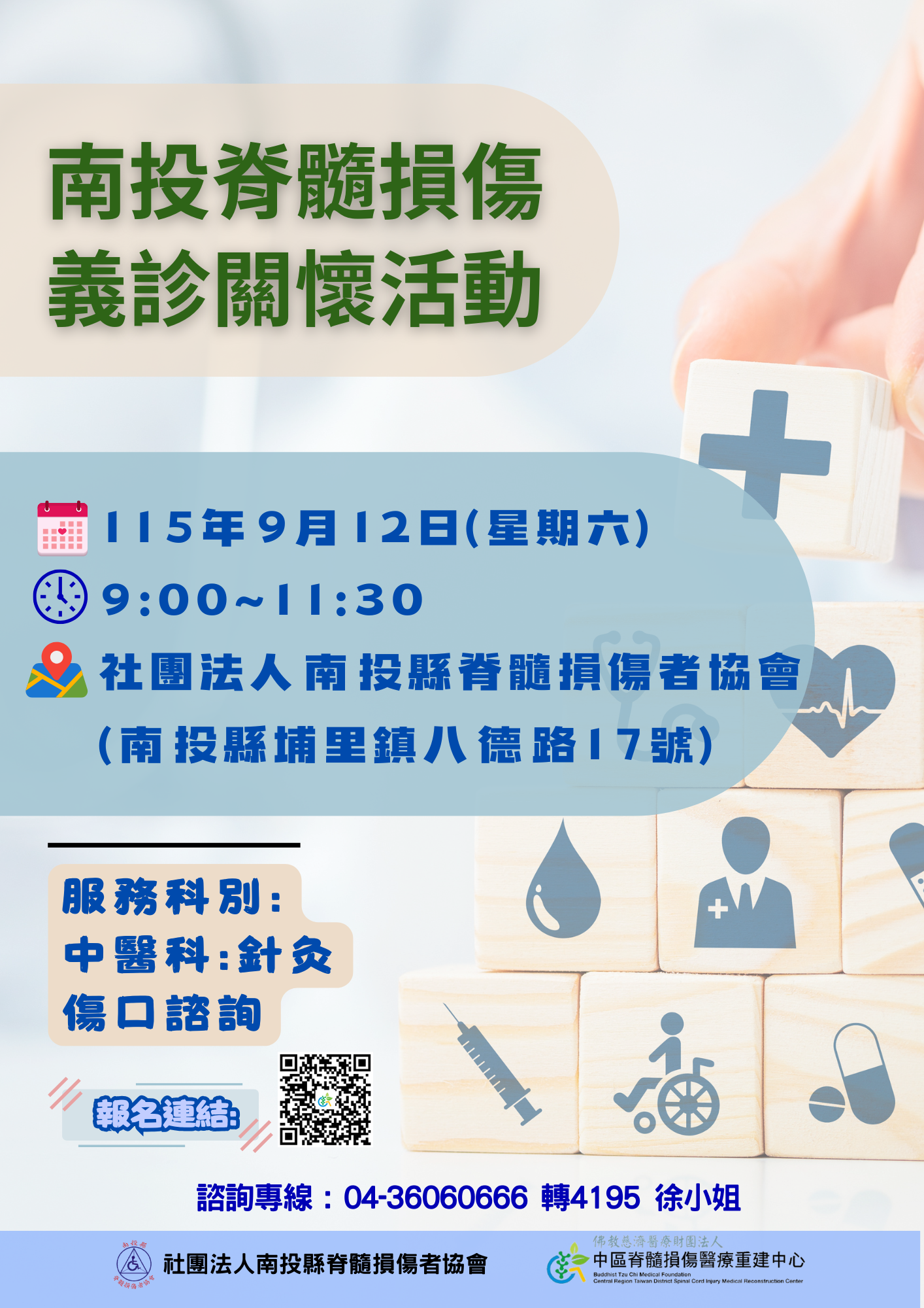 南投脊髓損傷者義診關懷活動_2_ad7be.png