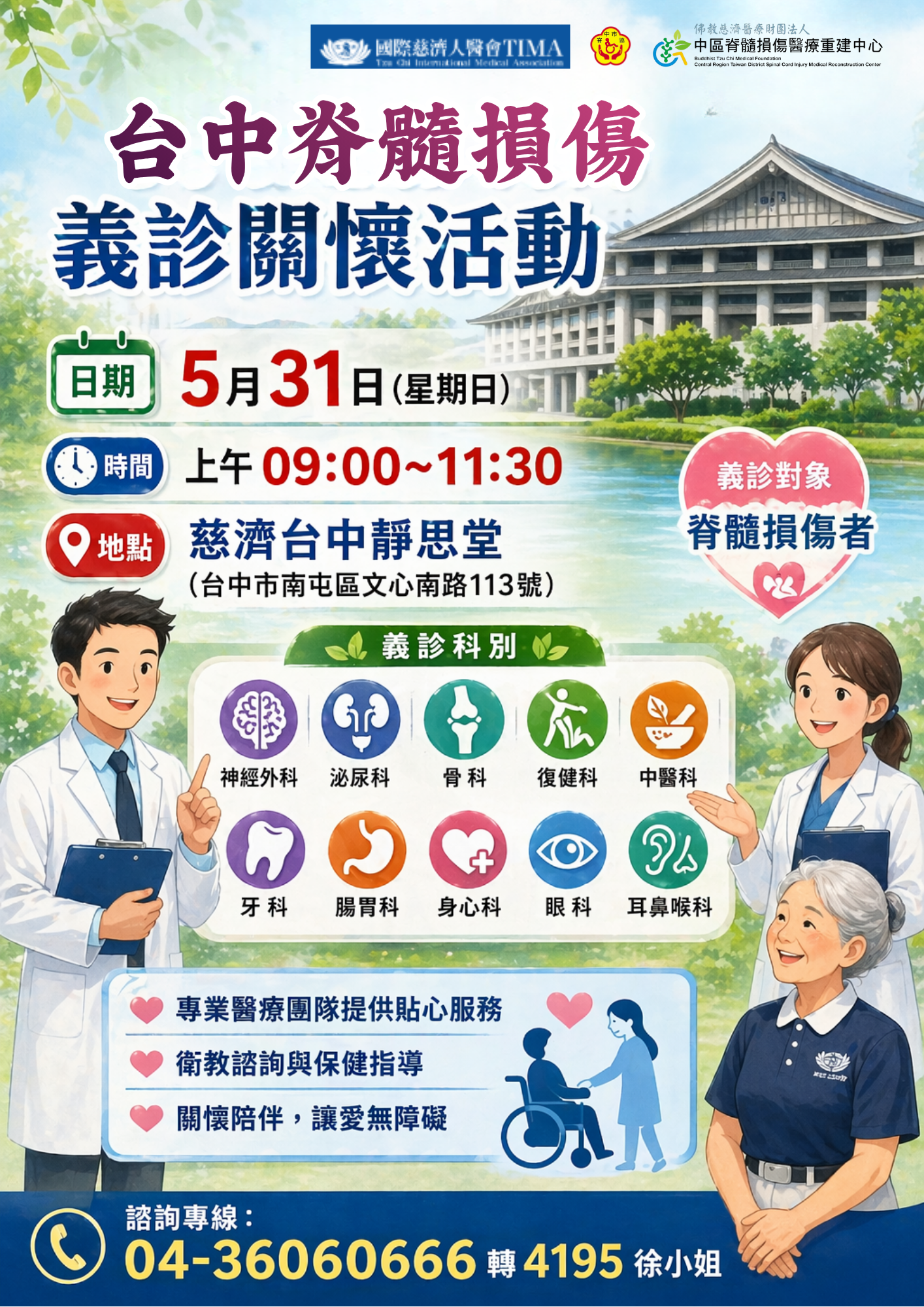 台中靜思堂義診_2_9d24c.png