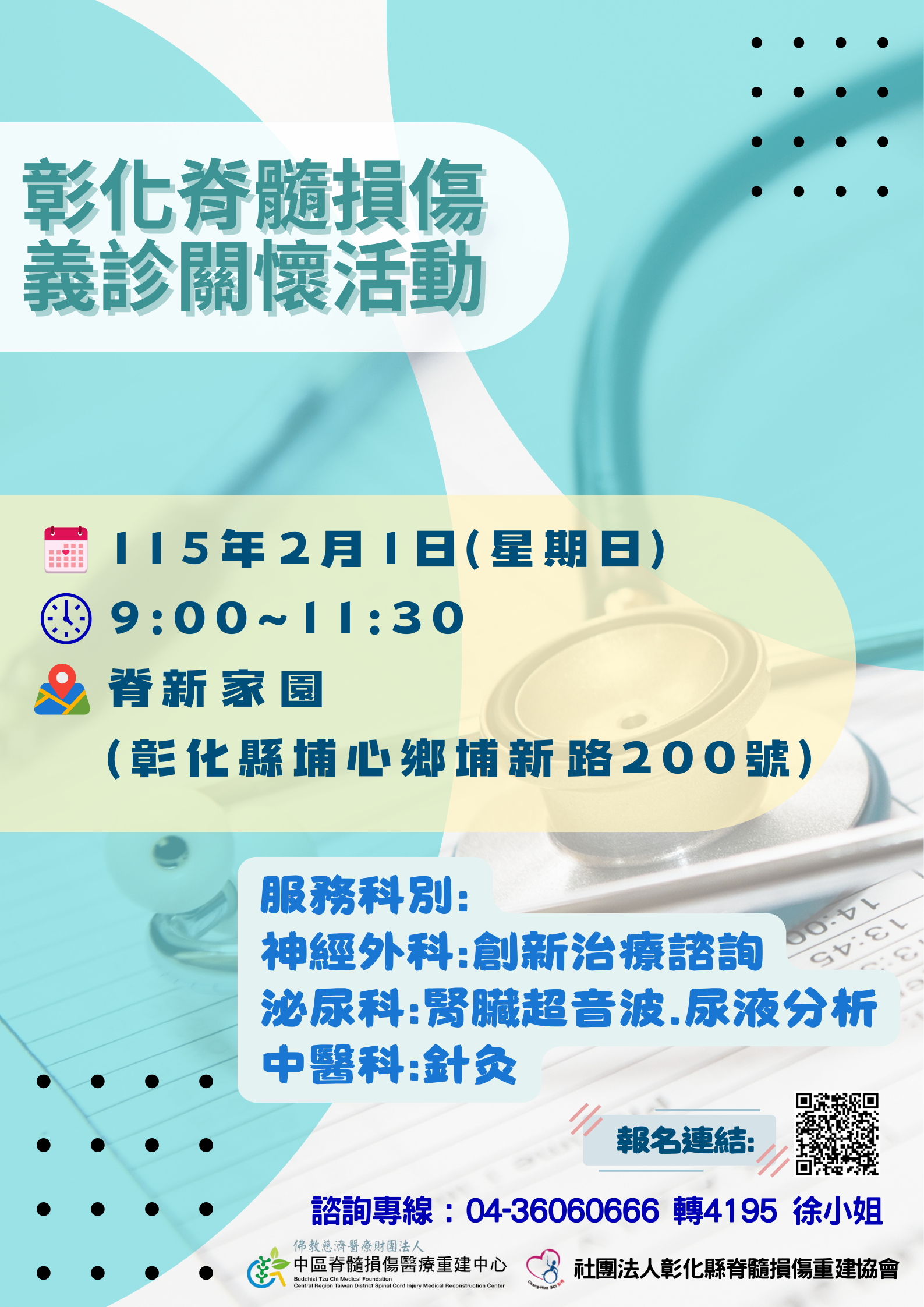 彰化義診海報_e9606.png