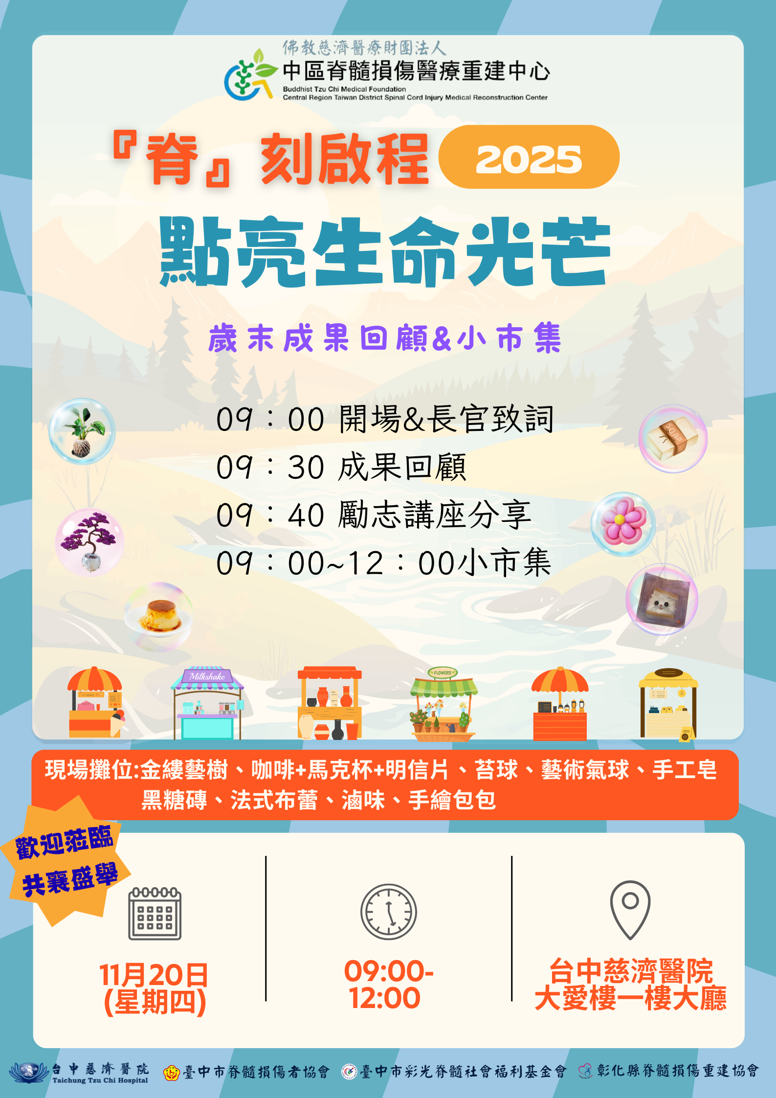 脊刻啟程點亮生命光芒_70c97.png
