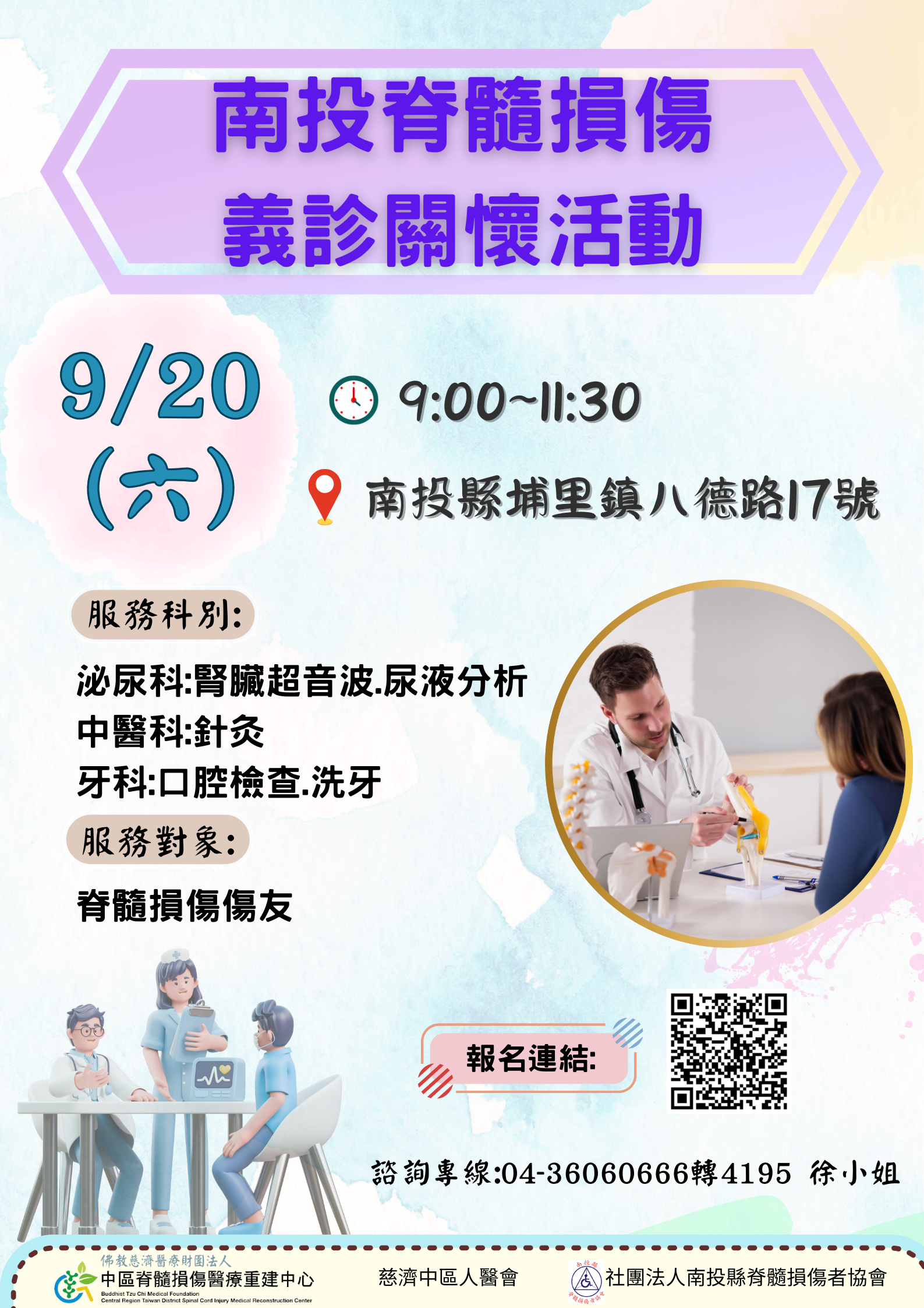 南投義診海報_a4db2.png