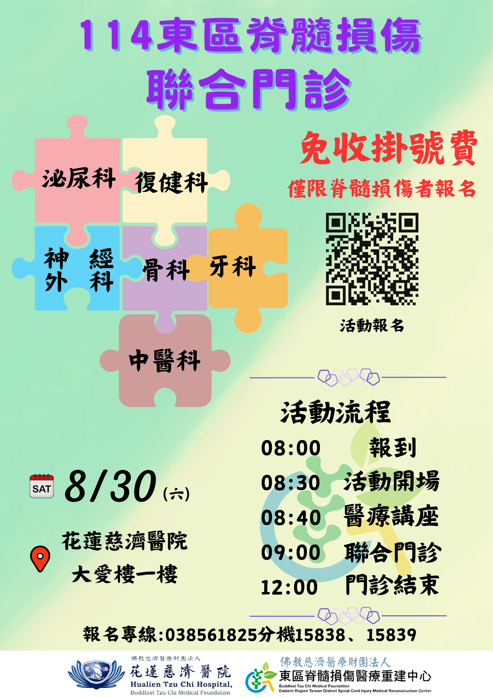 1140830脊隨損傷醫療聯合門診_4f3aa.png