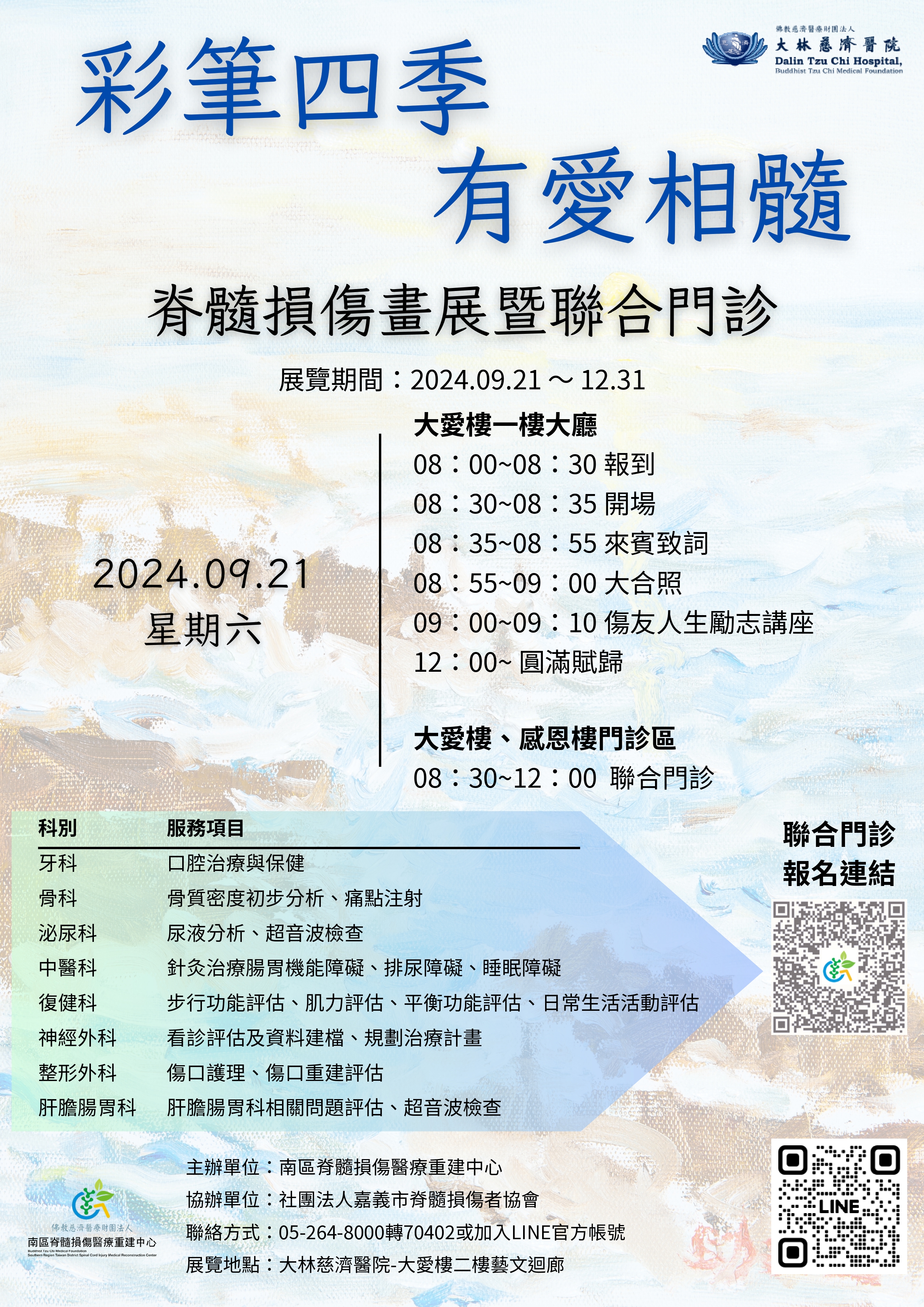 1130921大林慈院畫展暨聯合門診海報_188d7.jpg