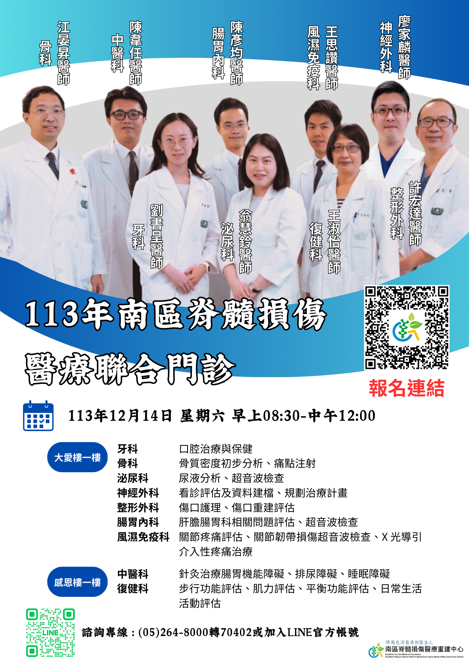 1131214南區-脊髓損傷聯合門診_9b943.png