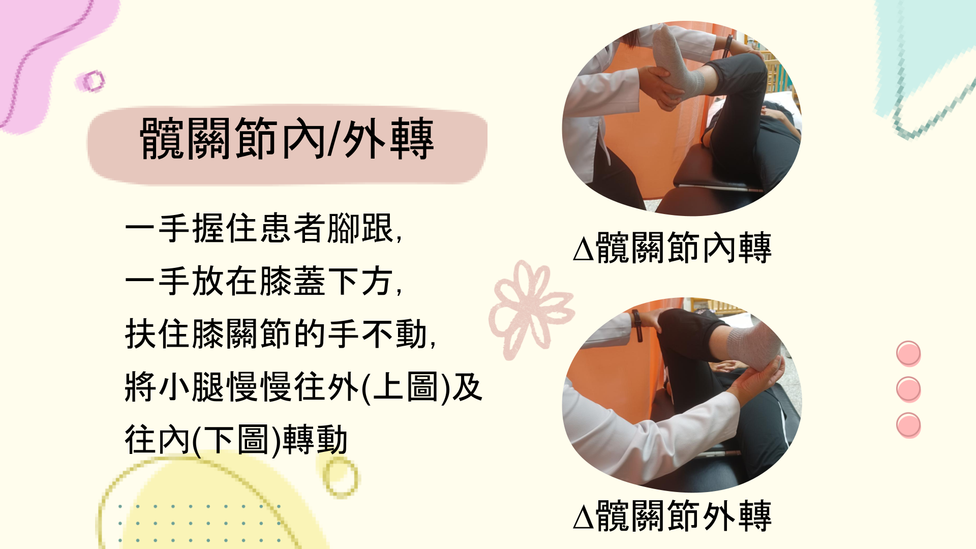 19-衛教表單_下肢被動關節運動簡報版.pptx_7_ea658.png