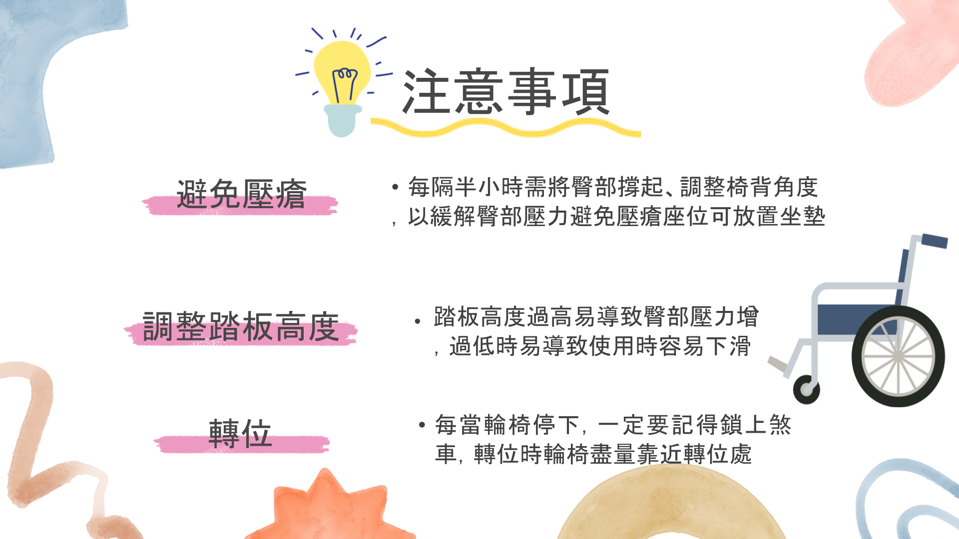 24-衛教表單_頸椎脊髓損傷常見的行動輔具-輪椅篇簡報版.pptx_7_f5701.png