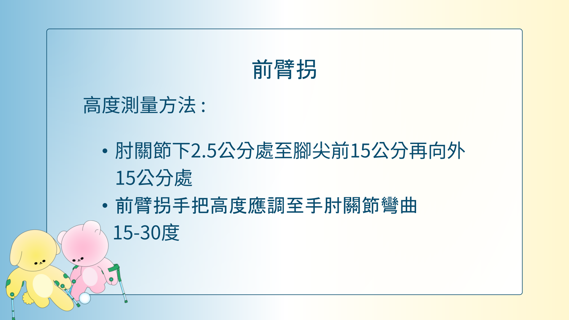 25-衛教表單_腰椎脊髓損傷者之行動輔具-拐杖篇簡報版.pptx_8_0b281.png
