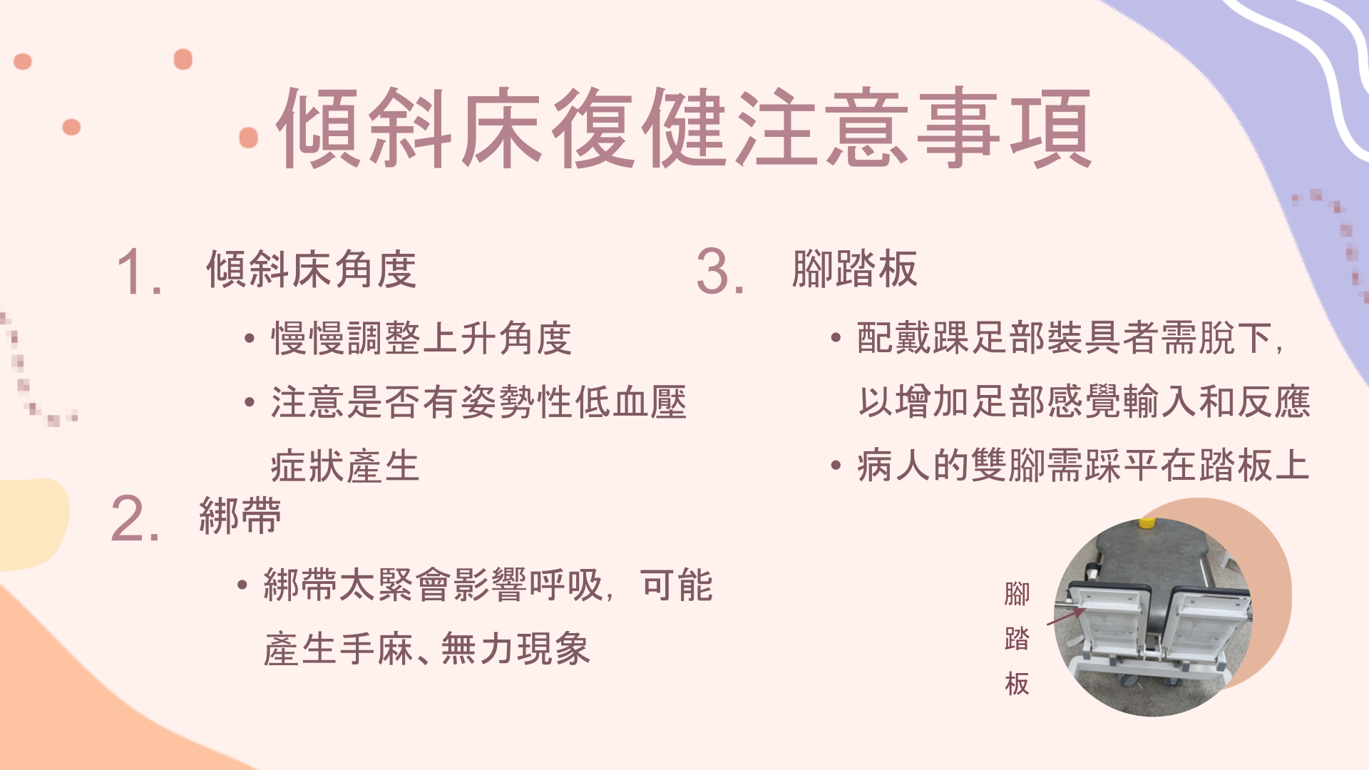 26-衛教表單_傾斜床復健簡報版.pptx_5_06e93.png