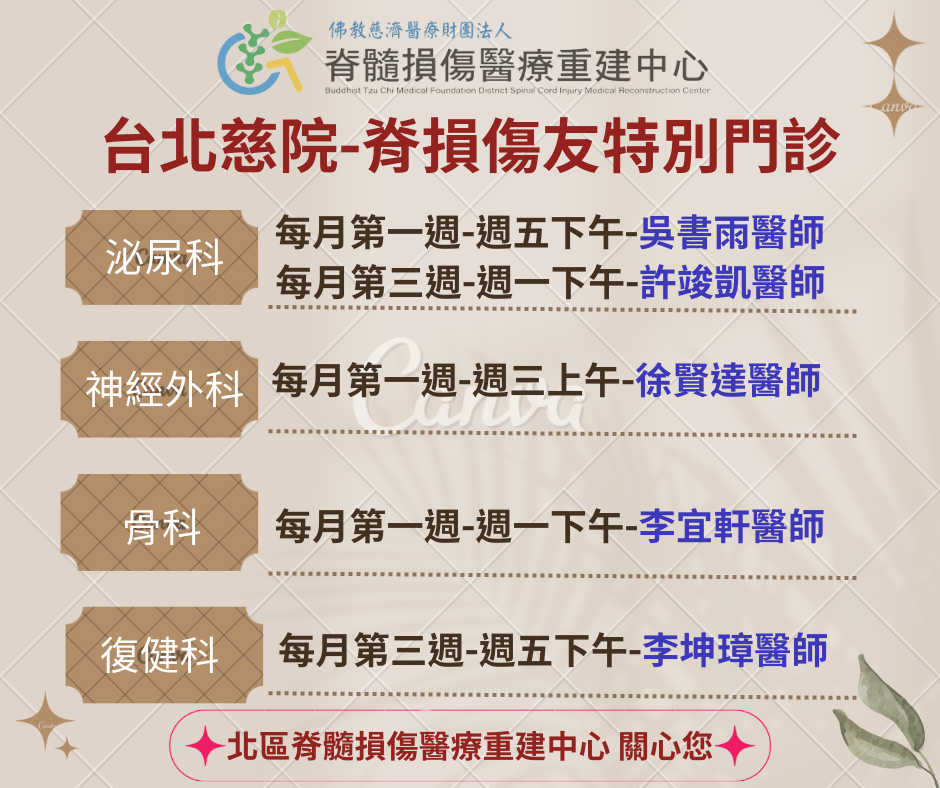 北慈特別門診_1d513.png