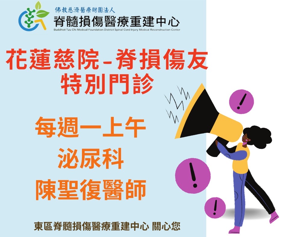 花慈特別門診_c9599.jpg