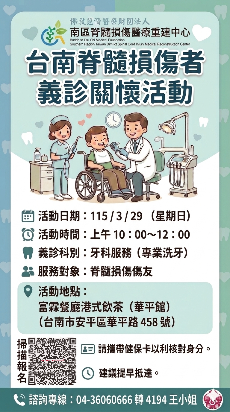 台南脊髓損傷協會宣傳海報宣傳版V_39859.png