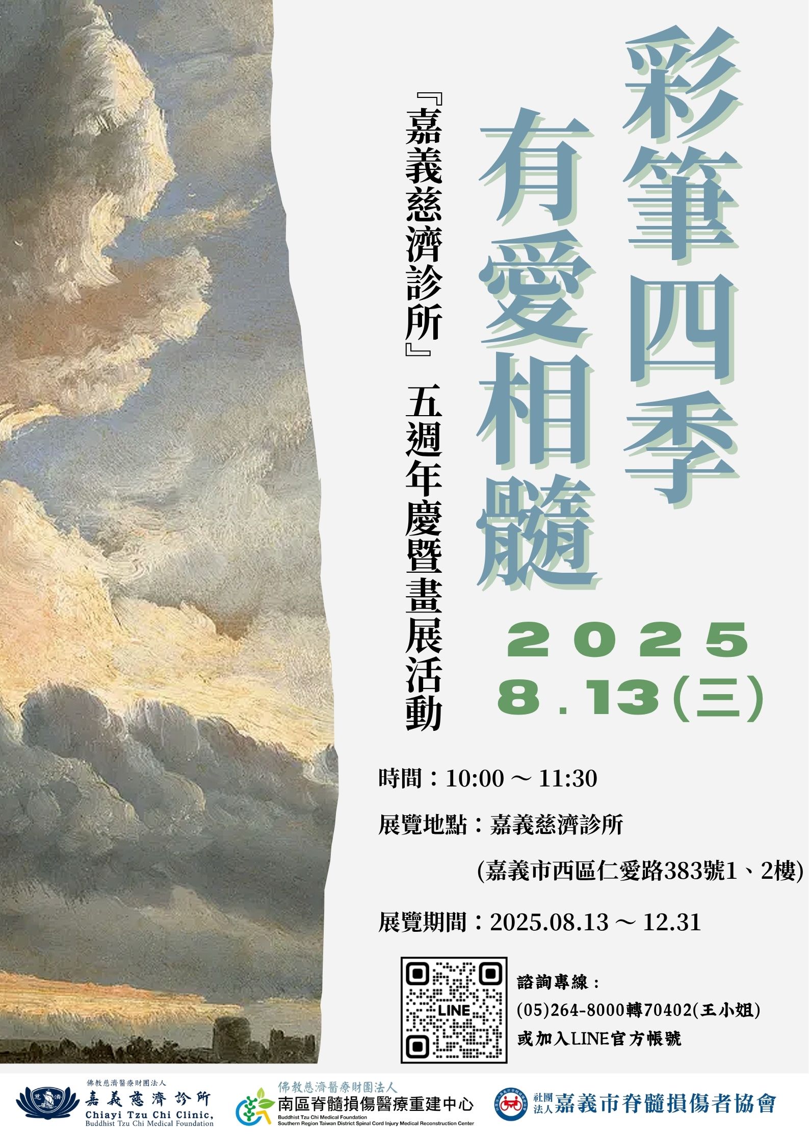 彩筆四季_有愛相髓_9e682.jpg