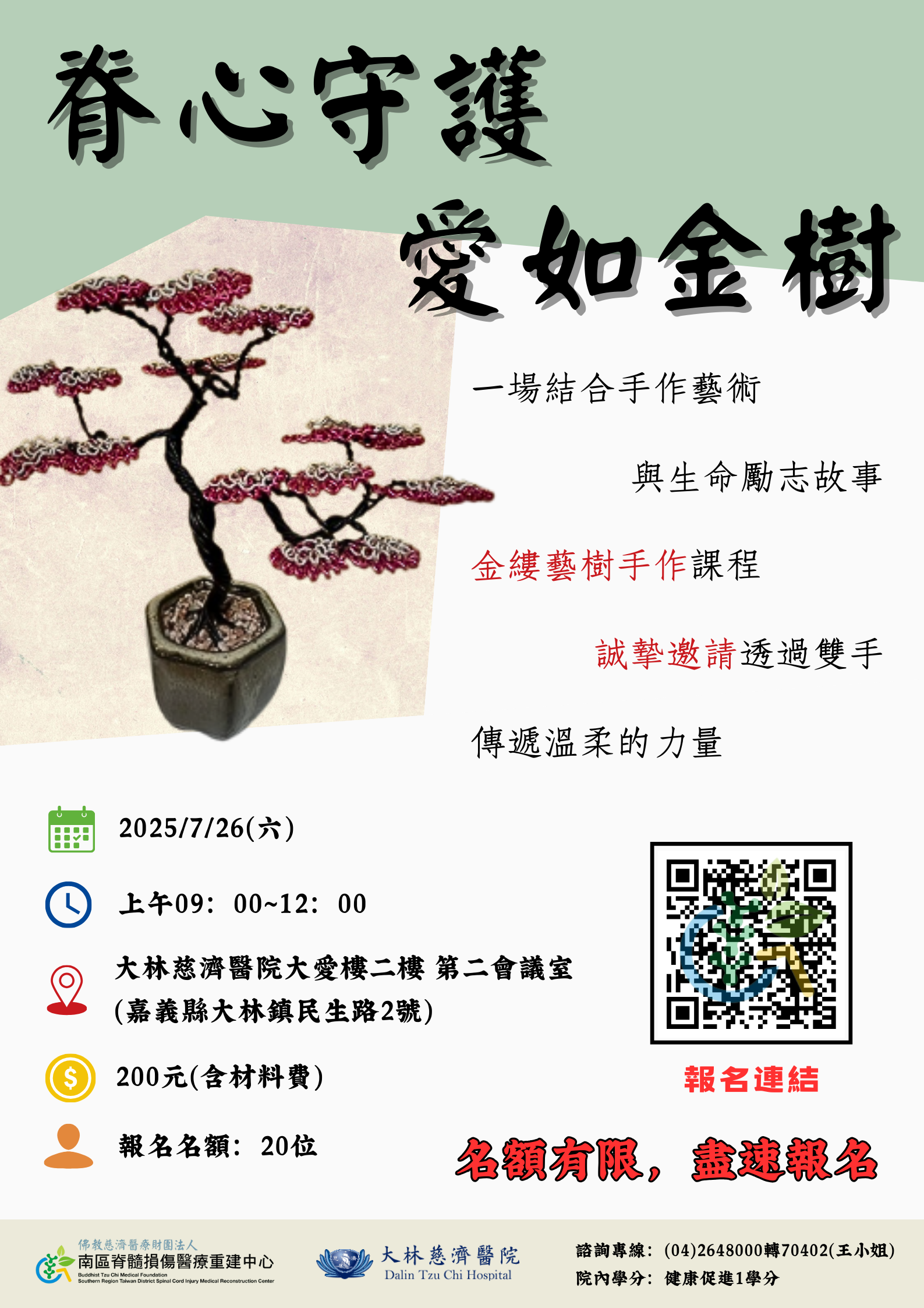 脊心守護_愛如金樹_8a913.png