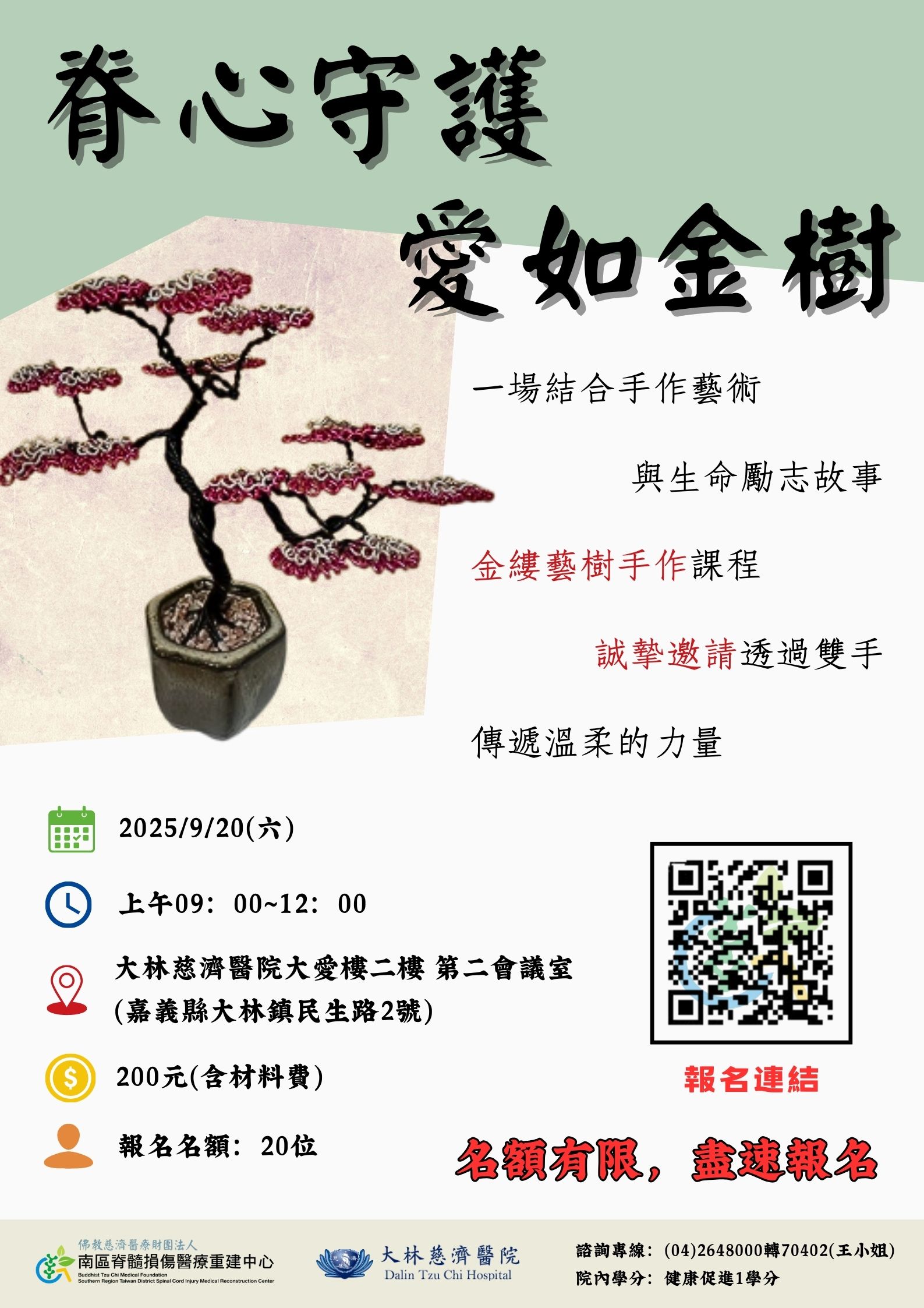 脊心守護_愛如金樹最終版_989fc.jpg