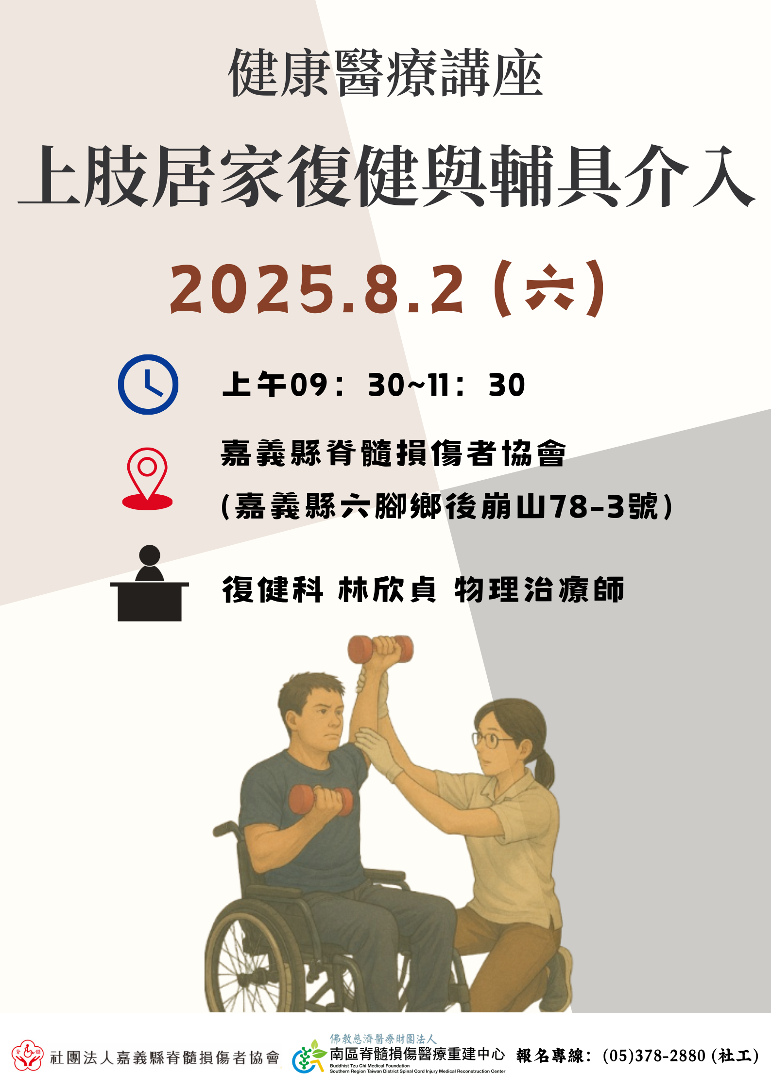 脊髓損傷後的居家復健上肢居家復健與輔具介入_1f7f7.png