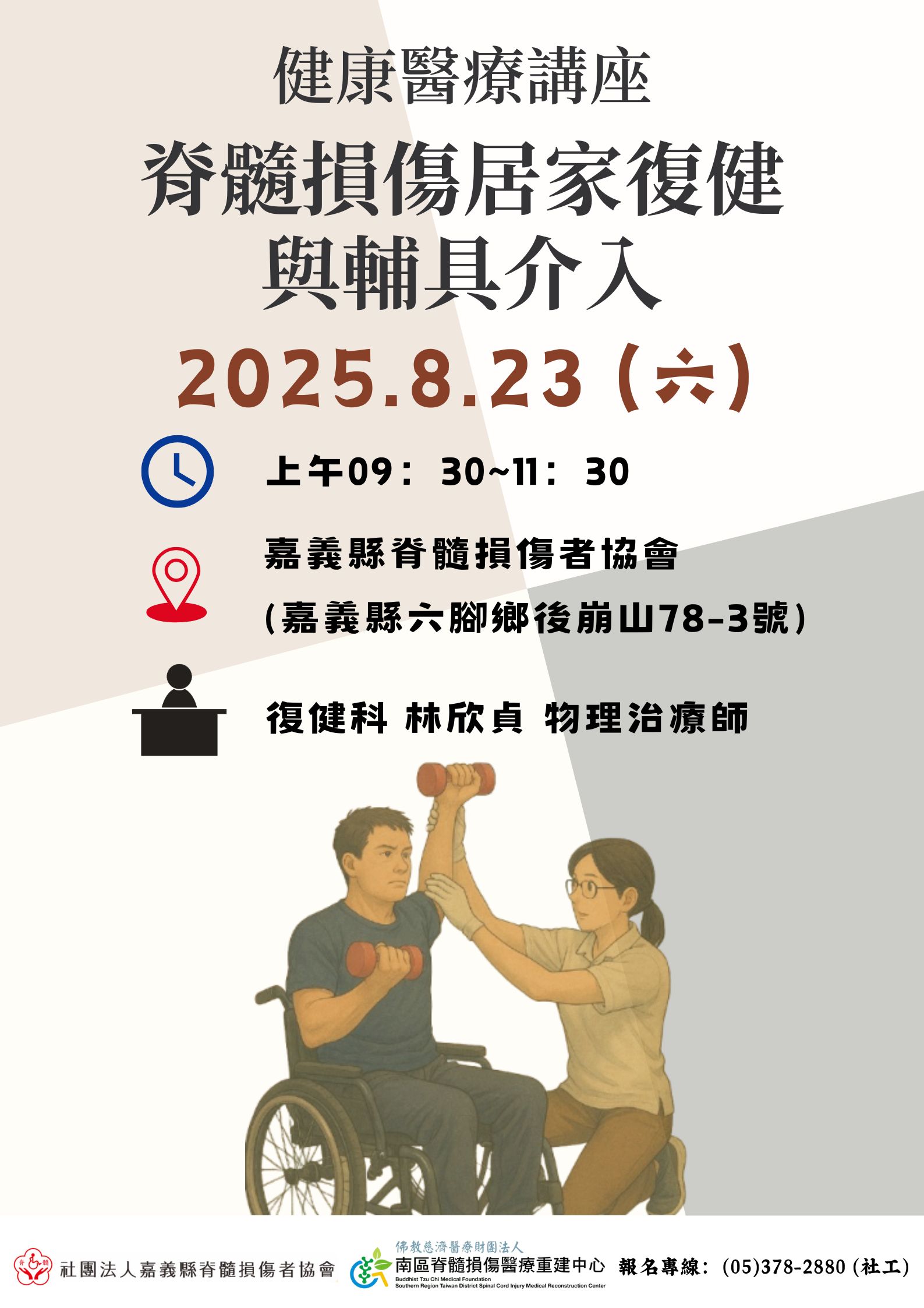 脊髓損傷後的居家復健上肢居家復健與輔具介入改期_6cb10.jpg