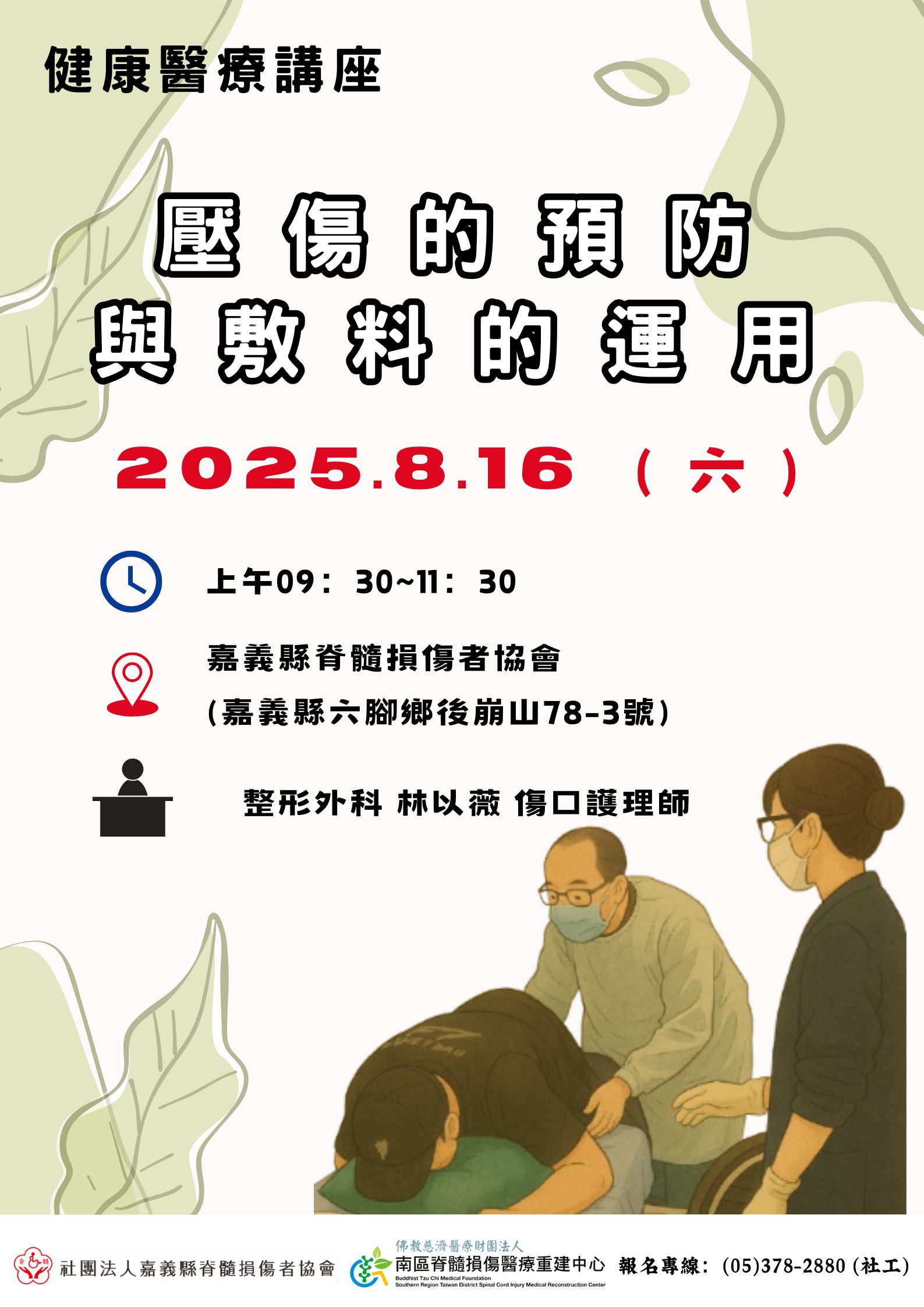 醫療講座壓傷的預防與敷料的運用整形外科_aa915.jpg