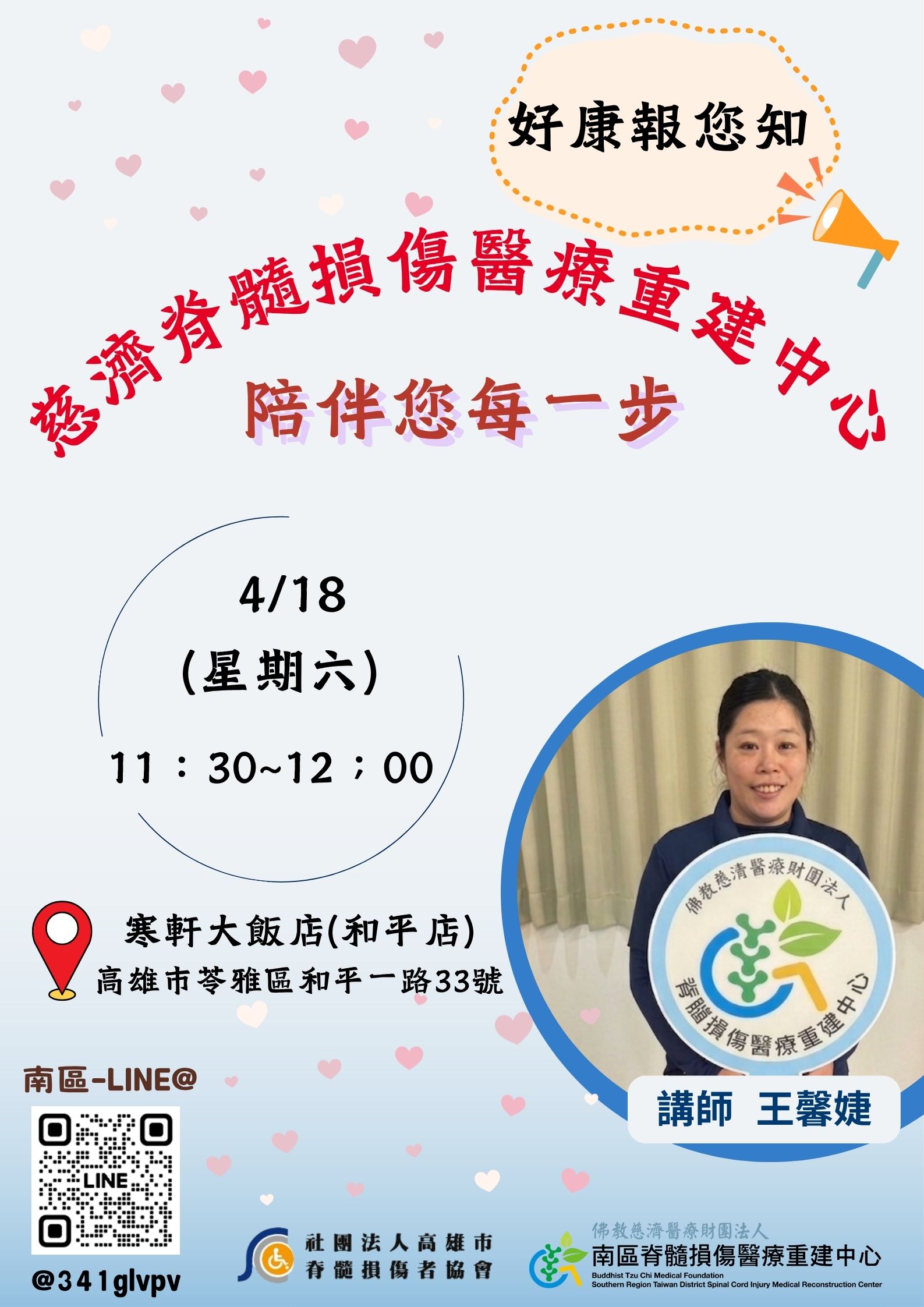 高雄市脊髓損傷醫療講座分享宣傳版_6fbcf.jpg
