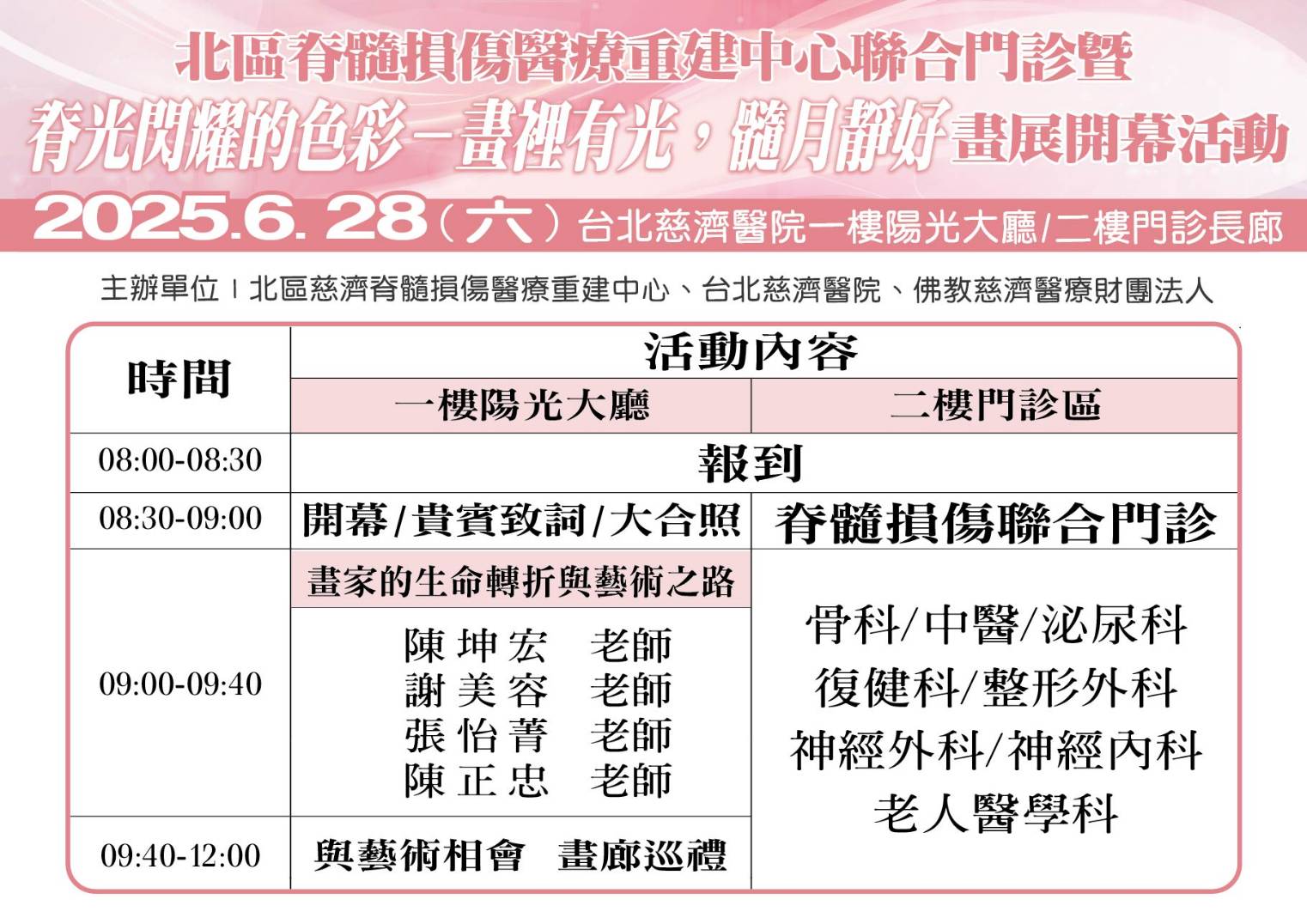 2025_脊光閃耀的色彩邀請卡_工作區域_1_複本_2581f.jpg