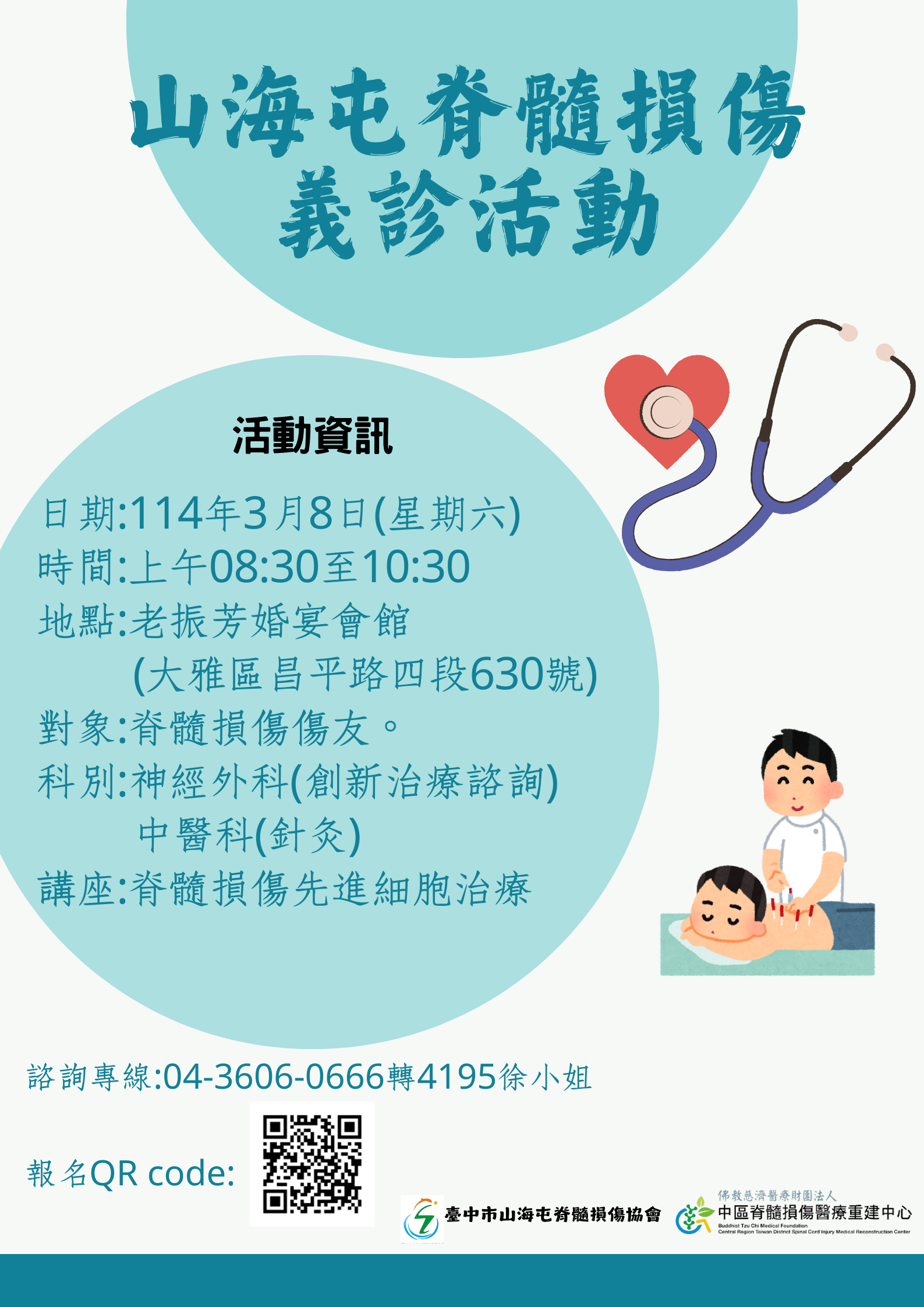 山海屯義診_1_beaff.png