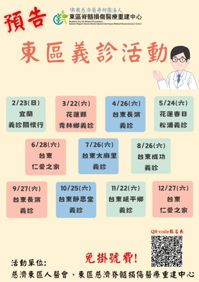 東區義診 de53a