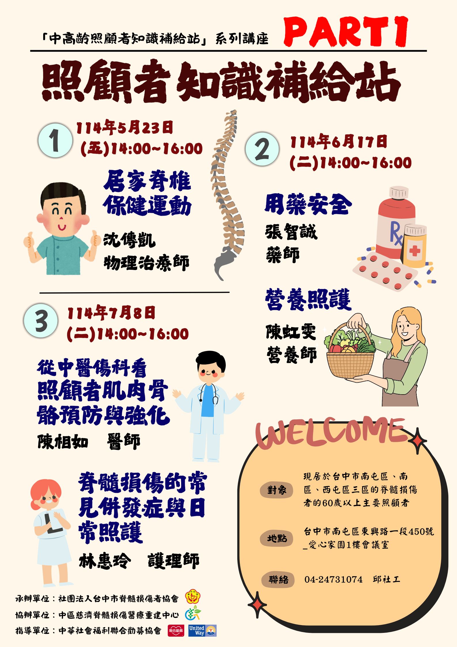 照顧者知識補給站海報_47beb.jpg