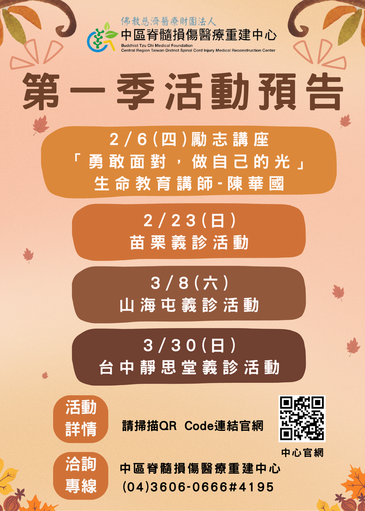 第一季活動預告_abb24.png