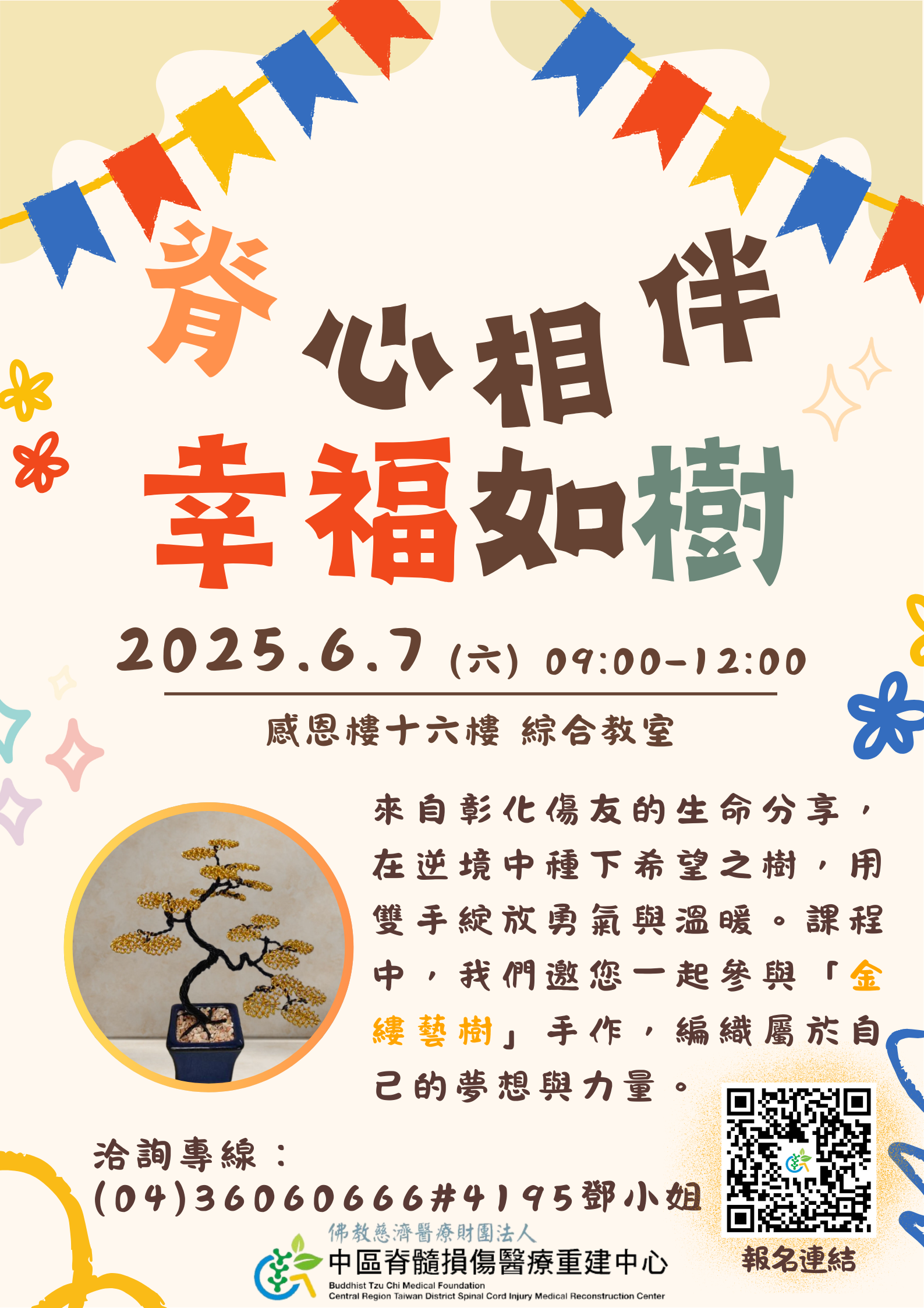 脊心相伴_幸福如樹金縷樹課程_00e4c.png